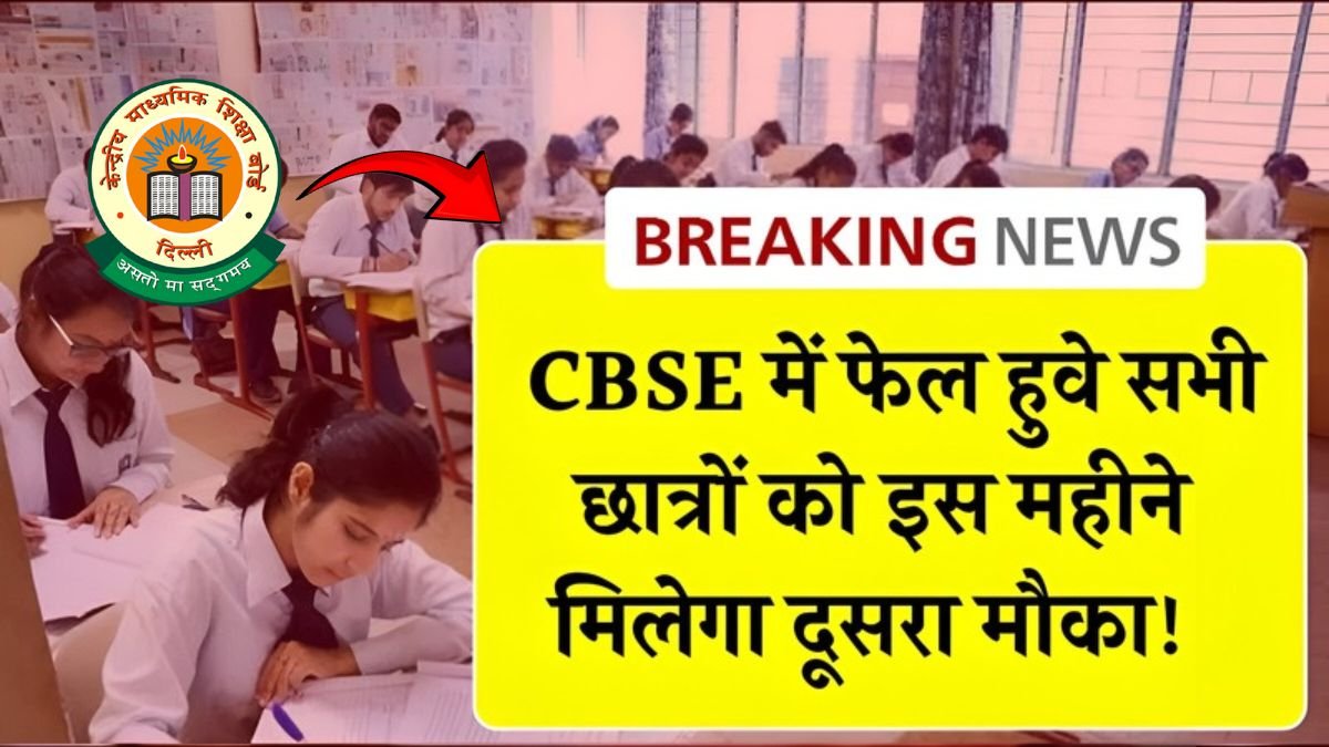 CBSE Compartment 2025