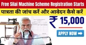 Free Silai Machine Scheme Registration Starts – पात्रता की जांच करें और आवेदन कैसे करें