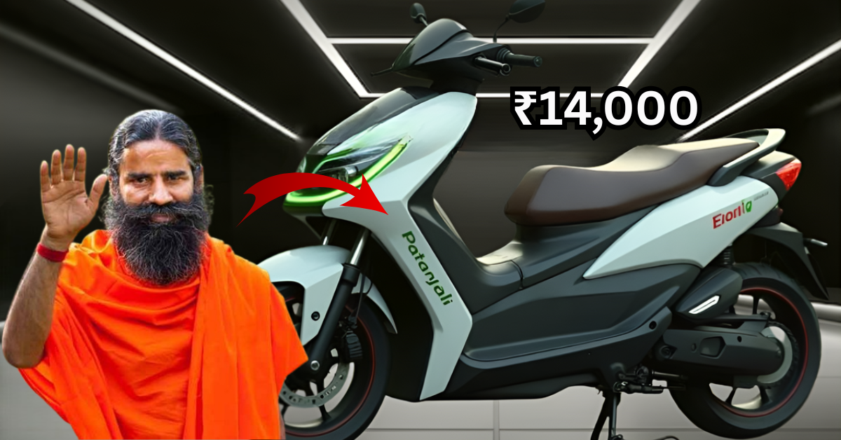 Patanjali’s Electric Scooter at ₹14,000 फैक्ट चेक और पूरी जानकारी