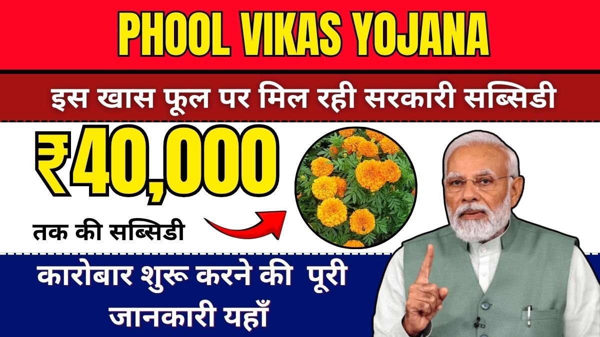 Phool Vikas Yojana