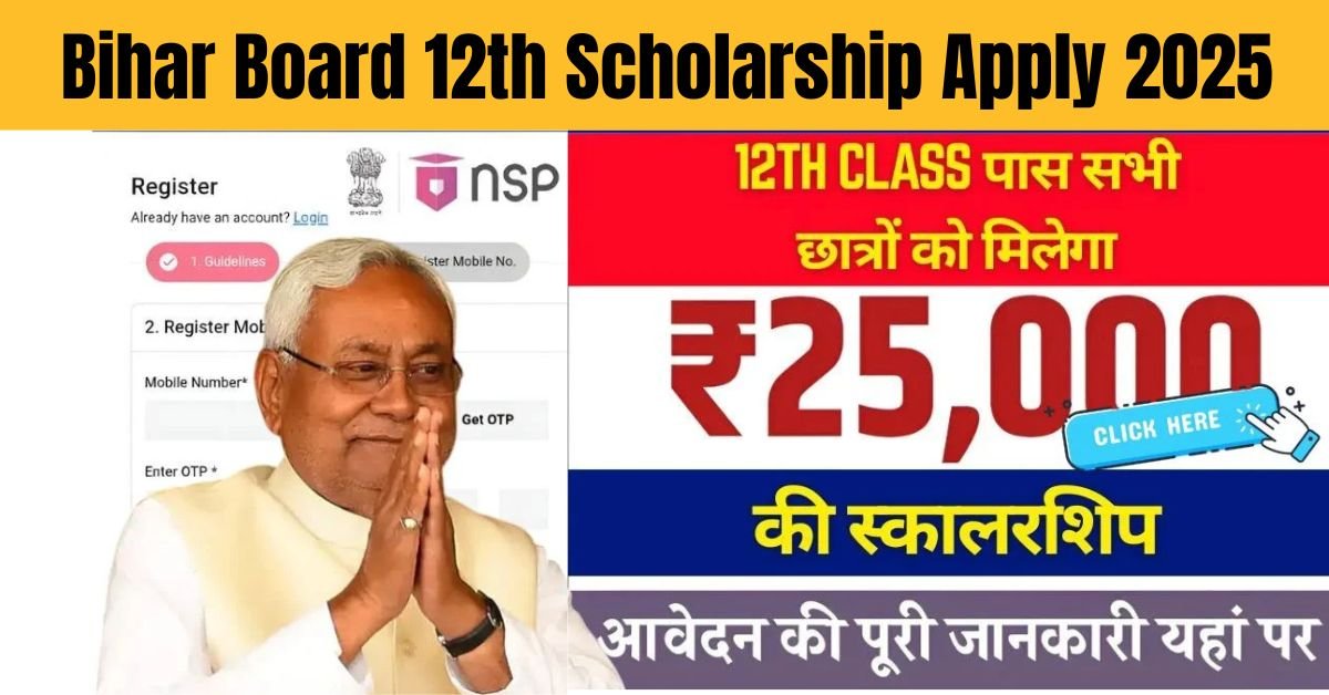 इंटर पास सभी छात्रों को मिलेगा ₹25,000 की स्कालरशिप, नई आवेदन शुरू Bihar Board 12th Scholarship Apply 2025